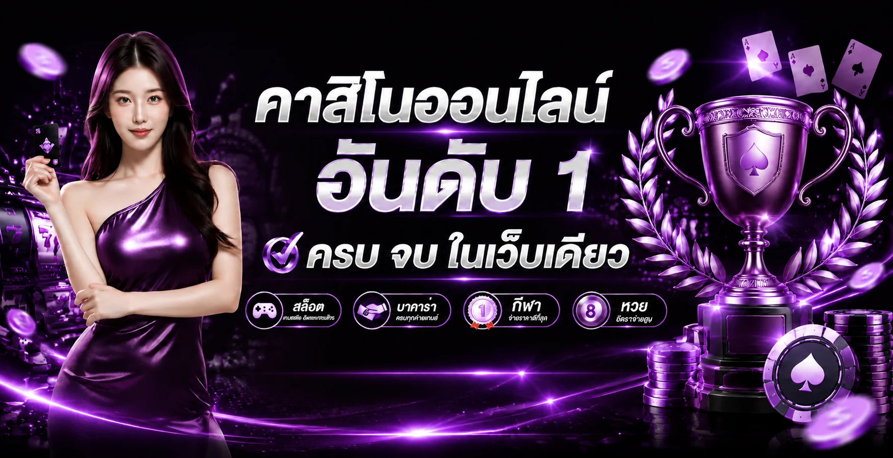 แบนเนอร์คู่มือ AW8PLUS ทางเข้าและเกมออนไลน์