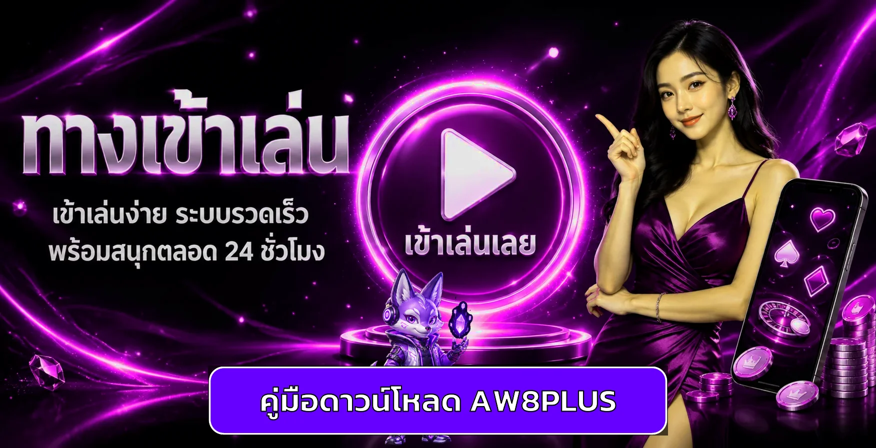 AW8PLUS ดาวน์โหลด Android iOS | คู่มือติดตั้งปลอดภัย